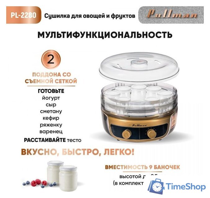 Сушилка для овощей и фруктов Pullman PL-2280 - Изображение №10 — Интернет-магазин Time-Shop