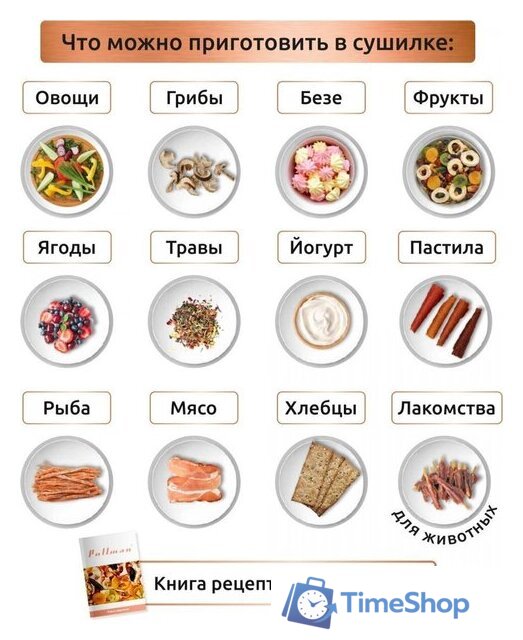 Сушилка для овощей и фруктов Pullman PL-2280 - Изображение №8 — Интернет-магазин Time-Shop