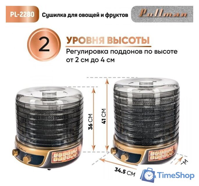Сушилка для овощей и фруктов Pullman PL-2280 - Изображение №6 — Интернет-магазин Time-Shop