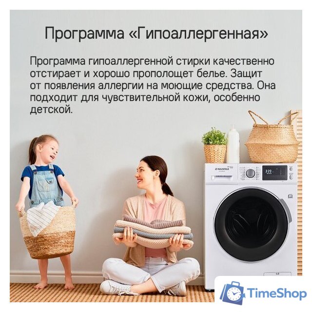 Стиральная машина MAUNFELD MFWM1586WHS - Изображение №22 — Интернет-магазин Time-Shop