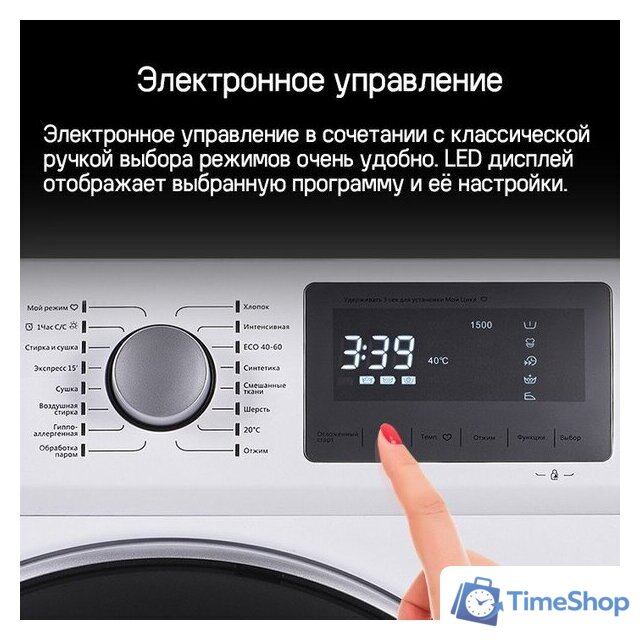 Стиральная машина MAUNFELD MFWM1586WHS - Изображение №27 — Интернет-магазин Time-Shop
