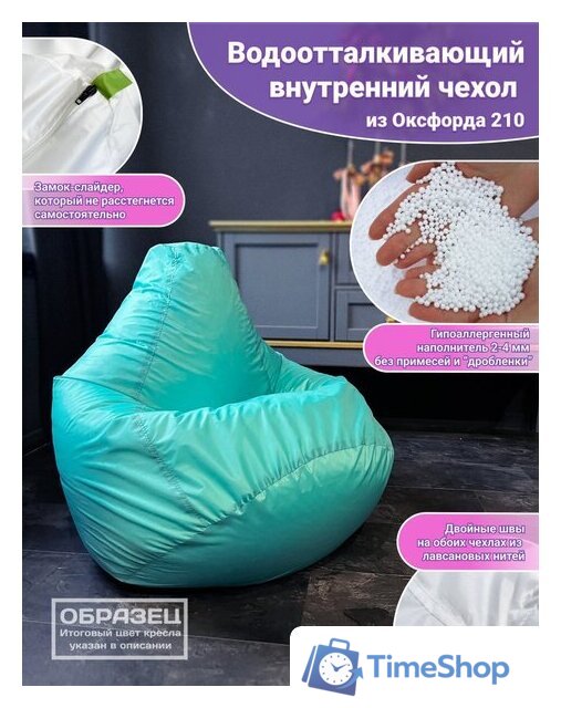 Кресло-мешок Flagman Груша Макси Г2.2-13 (морская волна) - Изображение №4 — Интернет-магазин Time-Shop