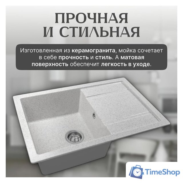 Кухонная мойка Saniteco Fama (серый) - Изображение №3 — Интернет-магазин Time-Shop