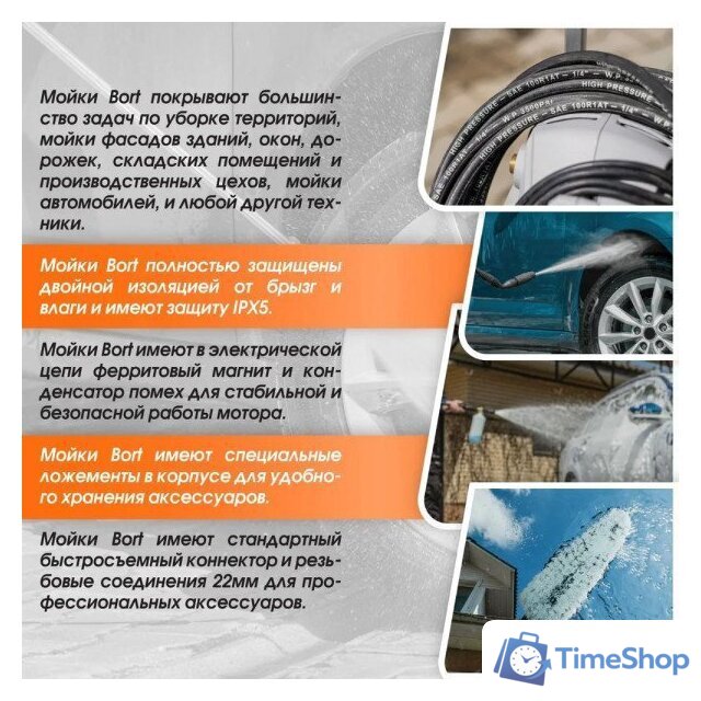 Мойка высокого давления Bort BHR-1700-Pro - Изображение №8 — Интернет-магазин Time-Shop