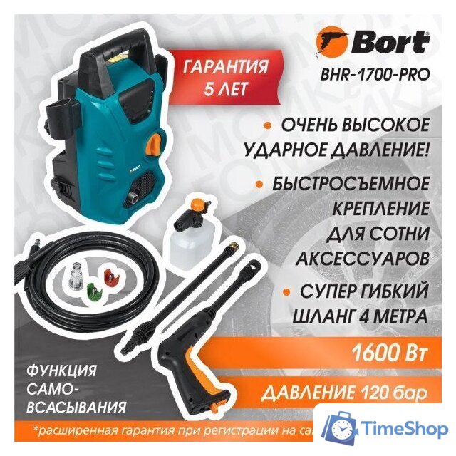 Мойка высокого давления Bort BHR-1700-Pro - Изображение №6 — Интернет-магазин Time-Shop