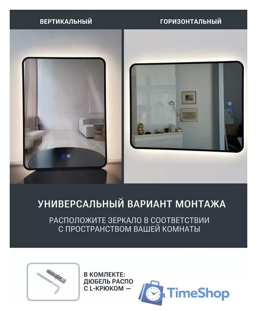 Зеркало с подсветкой  EMZE 60x80 LED.UV.SMART.60.80.CHE.AF.4K (черный с УФ-окантовкой и подсветкой) - Изображение №7 — Интернет-магазин Time-Shop