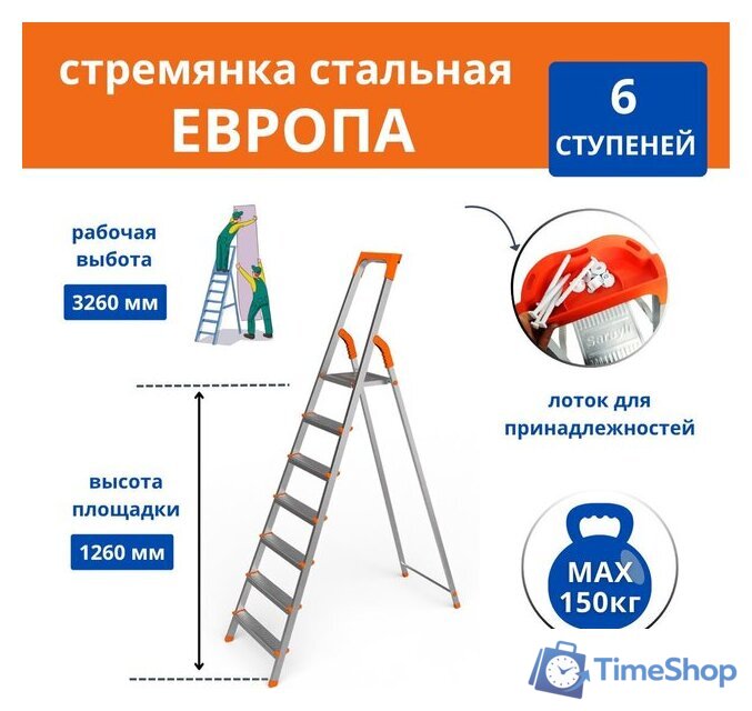 Лестница-стремянка Сарайлы-М Европа 003204 (6ст) - Изображение №2 — Интернет-магазин Time-Shop