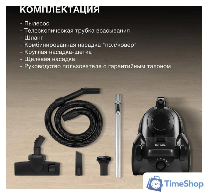 Пылесос Hyundai HYV-C5455 - Изображение №3 — Интернет-магазин Time-Shop