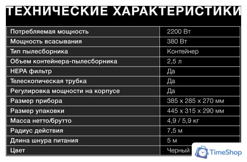 Пылесос Hyundai HYV-C5455 - Изображение №4 — Интернет-магазин Time-Shop