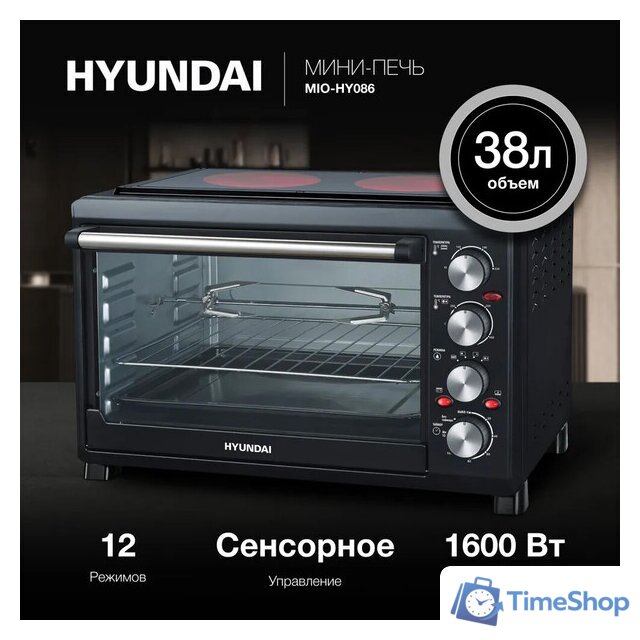 Мини-печь Hyundai MIO-HY086 - Изображение №1 — Интернет-магазин Time-Shop