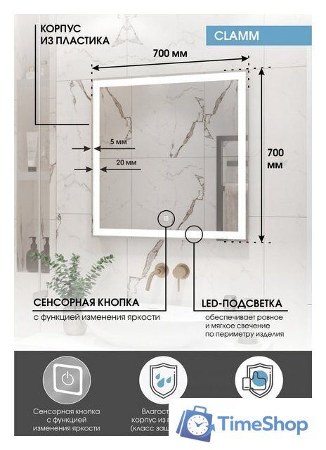  Континент Зеркало Clamm Led 70x70 - Изображение №10 — Интернет-магазин Time-Shop