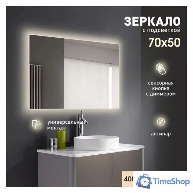  Алмаз-Люкс Зеркало Delhi 7050sh-4 (с подсветкой) - Изображение №1 — Интернет-магазин Time-Shop