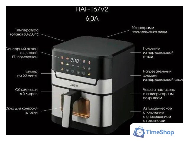 Аэрогриль (аэрофритюрница) GRIGIO HAF-167V2 - Изображение №3 — Интернет-магазин Time-Shop