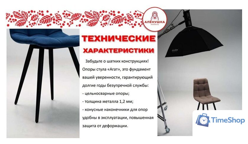 Стул Аленушка Мебель Агат (2шт, океан) - Изображение №7 — Интернет-магазин Time-Shop