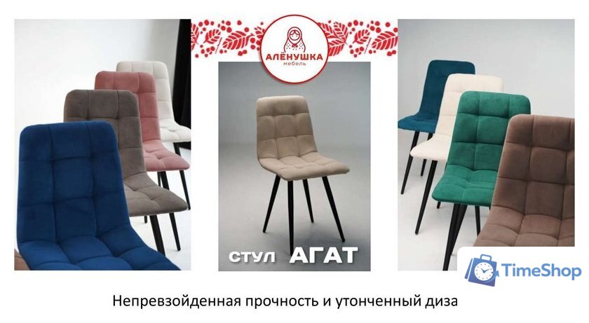 Стул Аленушка Мебель Агат (2шт, океан) - Изображение №3 — Интернет-магазин Time-Shop