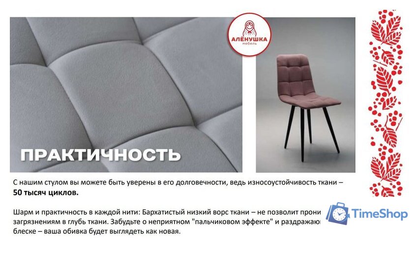 Стул Аленушка Мебель Агат (2шт, океан) - Изображение №9 — Интернет-магазин Time-Shop