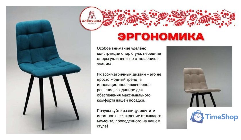 Стул Аленушка Мебель Агат (2шт, океан) - Изображение №6 — Интернет-магазин Time-Shop