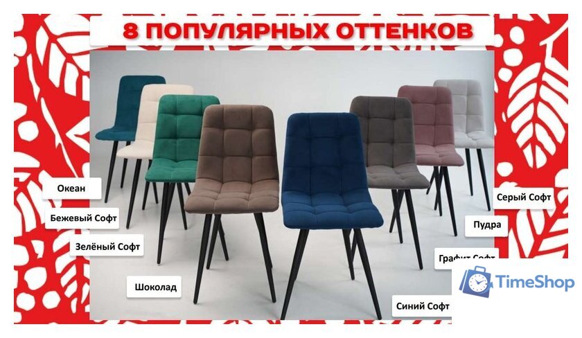 Стул Аленушка Мебель Агат (2шт, океан) - Изображение №4 — Интернет-магазин Time-Shop