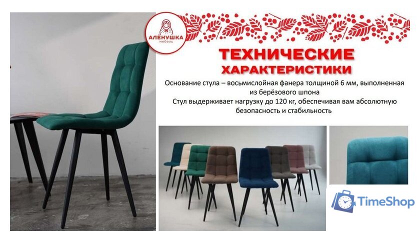 Стул Аленушка Мебель Агат (2шт, океан) - Изображение №8 — Интернет-магазин Time-Shop