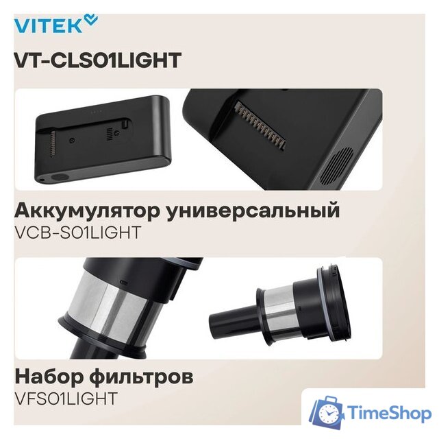 Пылесос Vitek VT-CLS01LIGHT - Изображение №10 — Интернет-магазин Time-Shop