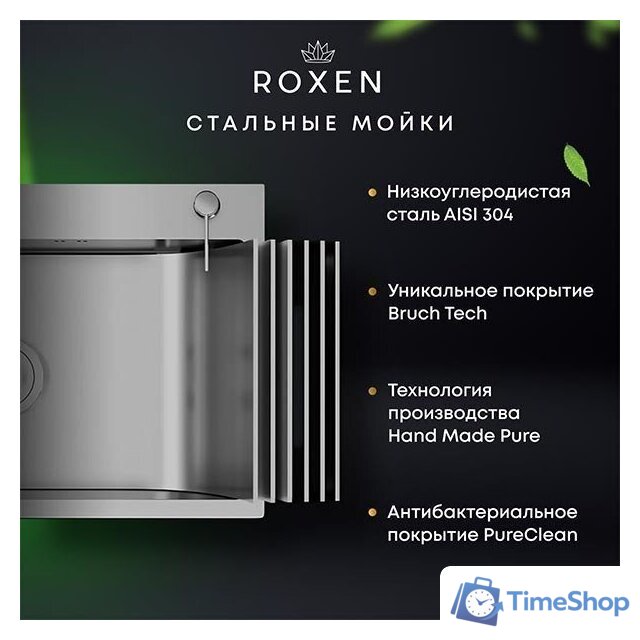 Кухонная мойка Roxen Wellnes 560240-60 - Изображение №5 — Интернет-магазин Time-Shop
