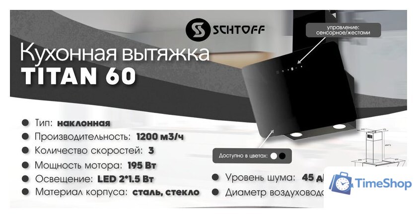 Кухонная вытяжка Schtoff Titan 60 (белый) - Изображение №4 — Интернет-магазин Time-Shop