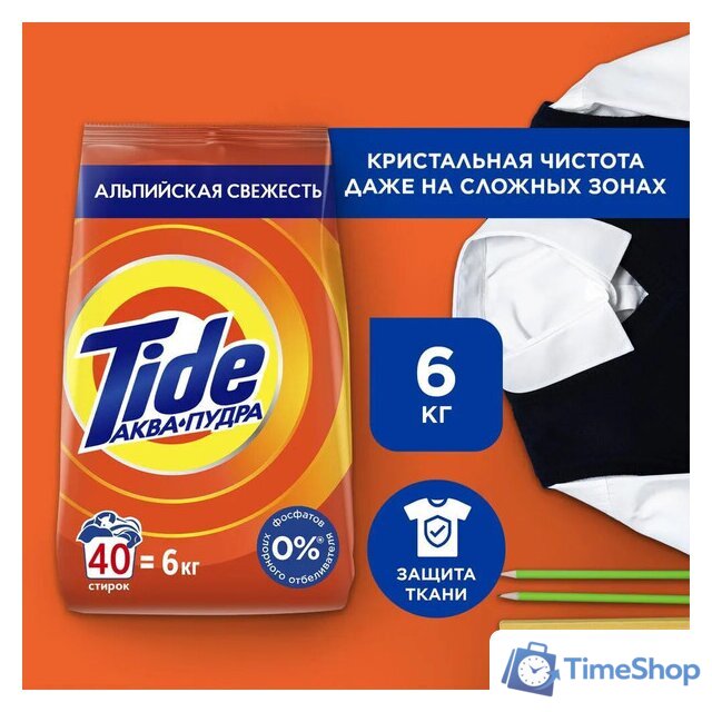 Стиральный порошок Tide Альпийская свежесть (6 кг) - Изображение №3 — Интернет-магазин Time-Shop