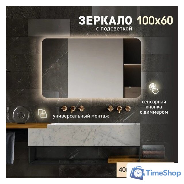  Алмаз-Люкс Зеркало Hanoi 10060s-4 (с подсветкой, с сенсорной кнопкой) - Изображение №1 — Интернет-магазин Time-Shop