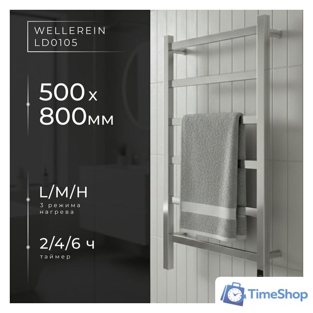 Полотенцесушитель Wellerein LD0105 (50x80, хром) - Изображение №1 — Интернет-магазин Time-Shop