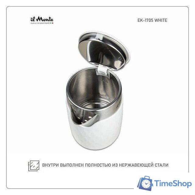 Электрический чайник il Monte EK-1705 - Изображение №8 — Интернет-магазин Time-Shop