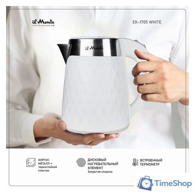 Электрический чайник il Monte EK-1705 - Изображение №5 — Интернет-магазин Time-Shop