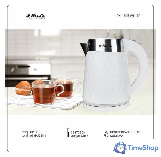 Электрический чайник il Monte EK-1705 - Изображение №6 — Интернет-магазин Time-Shop