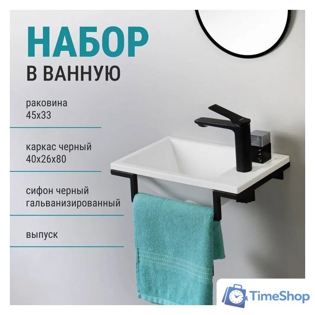 Умывальник Belux Мини-1 HR1240 (черный, с каркасом, сифоном, донным клапаном) - Изображение №5 — Интернет-магазин Time-Shop