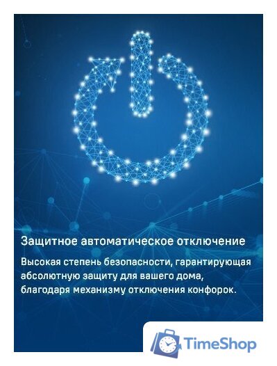 Варочная панель MAUNFELD CVCE453DBK - Изображение №16 — Интернет-магазин Time-Shop