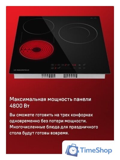Варочная панель MAUNFELD CVCE453DBK - Изображение №15 — Интернет-магазин Time-Shop