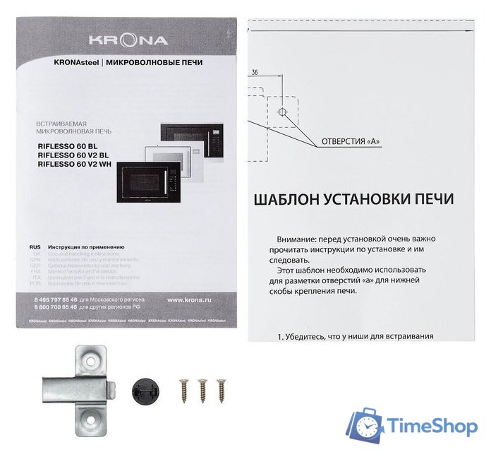 Микроволновая печь Krona Riflesso 60 WH V2 - Изображение №12 — Интернет-магазин Time-Shop
