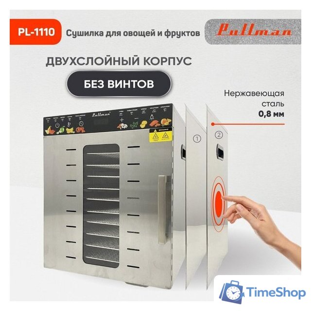 Сушилка для овощей и фруктов Pullman PL-1110 - Изображение №4 — Интернет-магазин Time-Shop