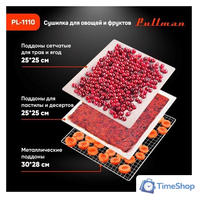 Сушилка для овощей и фруктов Pullman PL-1110 - Изображение №10 — Интернет-магазин Time-Shop