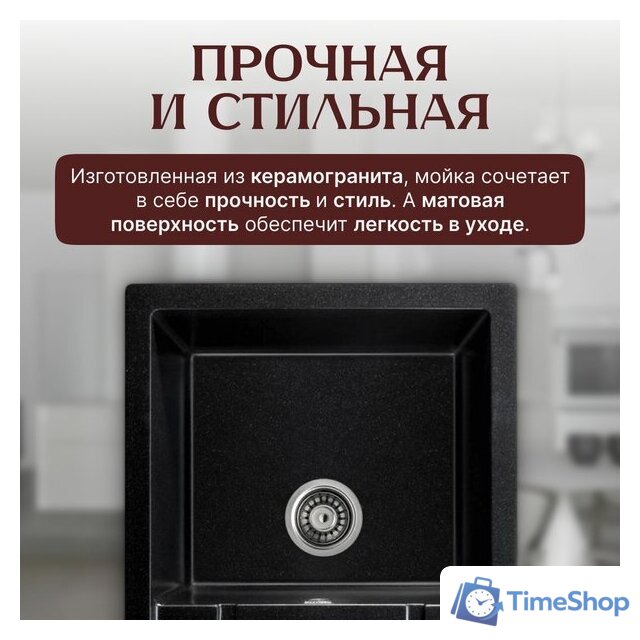 Кухонная мойка Saniteco Fama (оникс) - Изображение №3 — Интернет-магазин Time-Shop