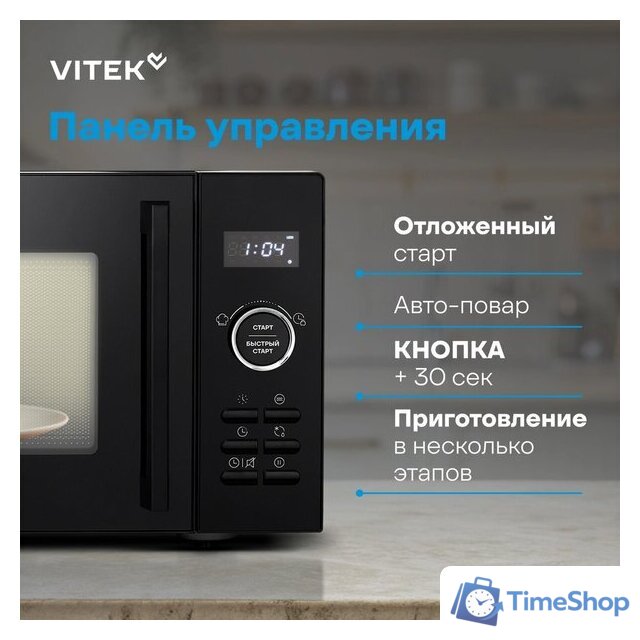 Микроволновая печь Vitek VT-MW1123 - Изображение №8 — Интернет-магазин Time-Shop