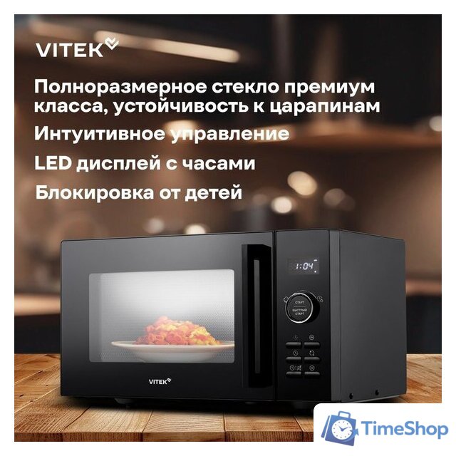 Микроволновая печь Vitek VT-MW1123 - Изображение №4 — Интернет-магазин Time-Shop