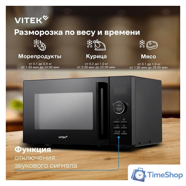 Микроволновая печь Vitek VT-MW1123 - Изображение №5 — Интернет-магазин Time-Shop