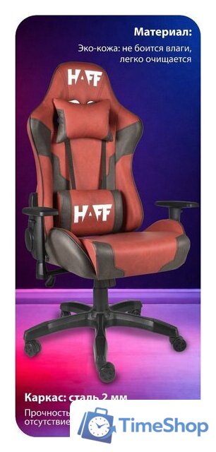 Игровое (геймерское) кресло HAFF Savage GC-10111 - Изображение №3 — Интернет-магазин Time-Shop
