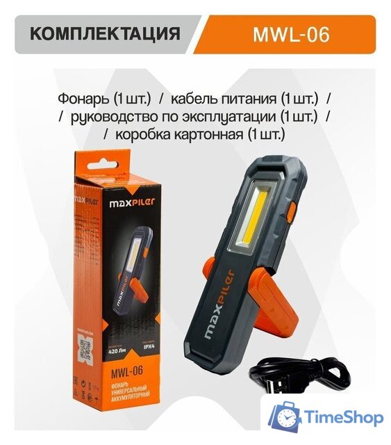 Фонарь MaxPiler MWL-06 - Изображение №6 — Интернет-магазин Time-Shop