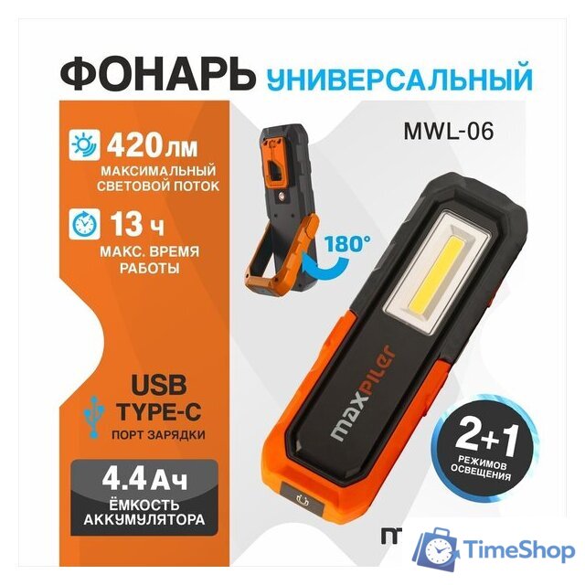 Фонарь MaxPiler MWL-06 - Изображение №10 — Интернет-магазин Time-Shop