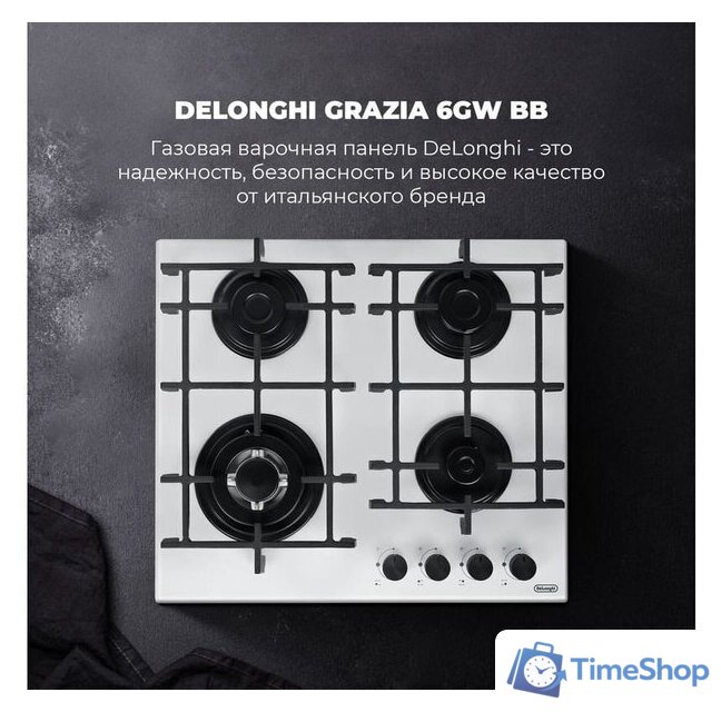 Варочная панель DeLonghi GRAZIA 6GW BB - Изображение №3 — Интернет-магазин Time-Shop