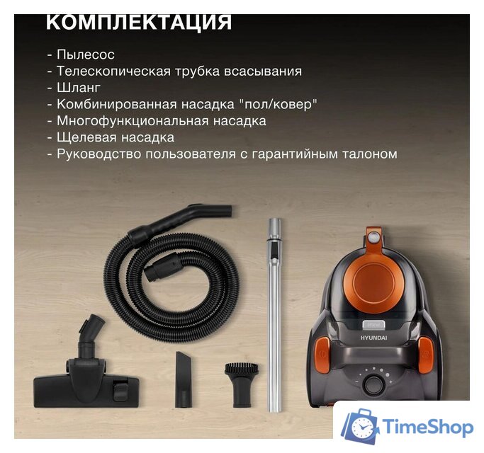 Пылесос Hyundai HYV-C5450 - Изображение №5 — Интернет-магазин Time-Shop