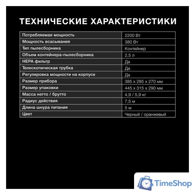 Пылесос Hyundai HYV-C5450 - Изображение №6 — Интернет-магазин Time-Shop