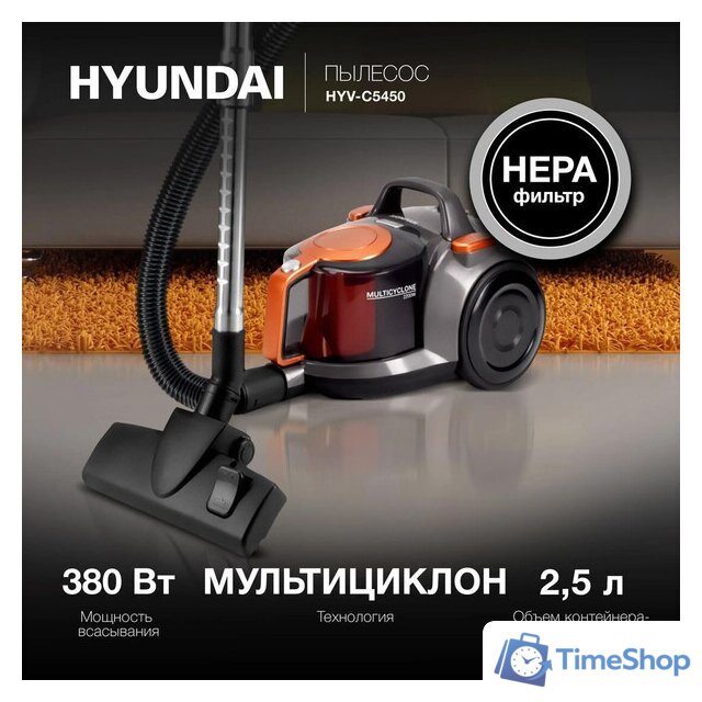 Пылесос Hyundai HYV-C5450 - Изображение №2 — Интернет-магазин Time-Shop