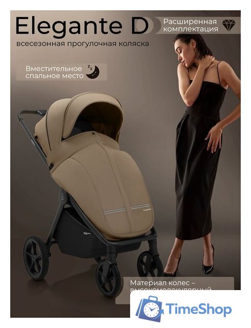 Коляска прогулочная «книга» Sweet Baby SBL Elegante D (бежевый) - Изображение №2 — Интернет-магазин Time-Shop